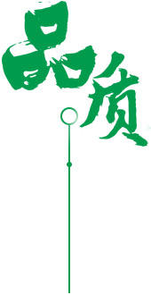 生產(chǎn)設(shè)備精良，技術(shù)力量雄厚